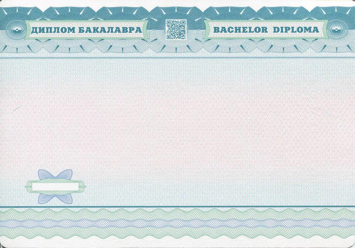 Украинский Диплом Бакалавра в Салавате 2014-2025 обратная сторона